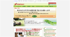 Desktop Screenshot of heartshot.relaxweb.jp